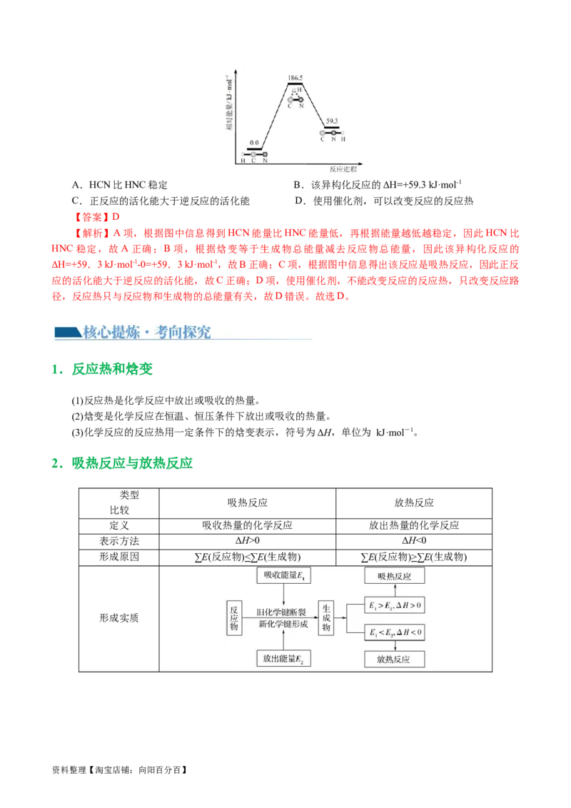 专题06化学反应与能量(讲义)(解析版)_05高考化学_新高考复习资料_2024年新高考资料_二轮复习资料_2024年高考化学二轮复习讲练测（新教材新高考）_配套讲义（原卷版+解析版）