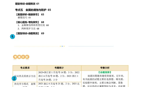 专题06化学反应与能量(讲义)(解析版)_05高考化学_新高考复习资料_2024年新高考资料_二轮复习资料_2024年高考化学二轮复习讲练测（新教材新高考）_配套讲义（原卷版+解析版）