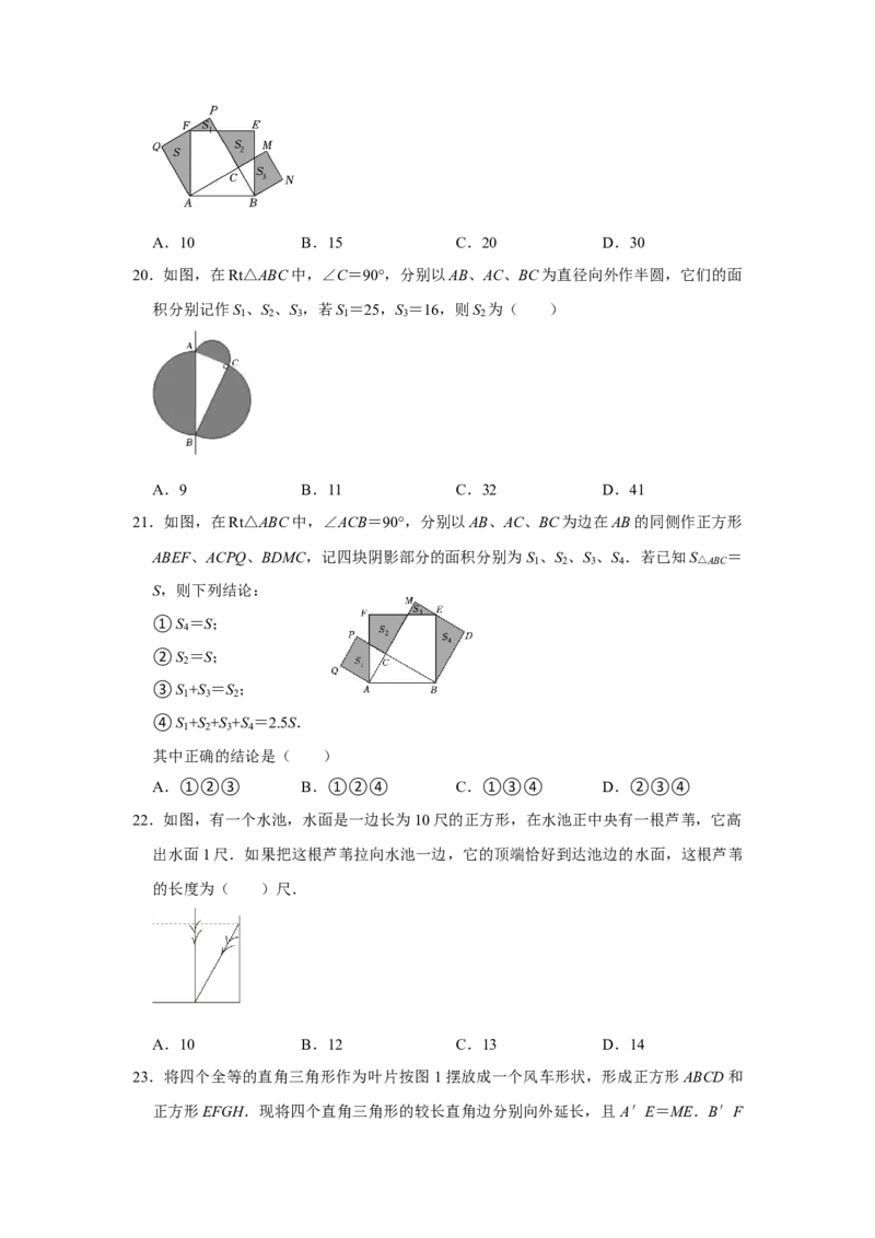 专题04勾股定理常考压轴题汇总（原卷版）_初中数学人教版_八年级数学下册_保存转存之后查看(1)_8下-初中数学人教版（2026春新版持续更新）_旧版-可参考_07专项讲练