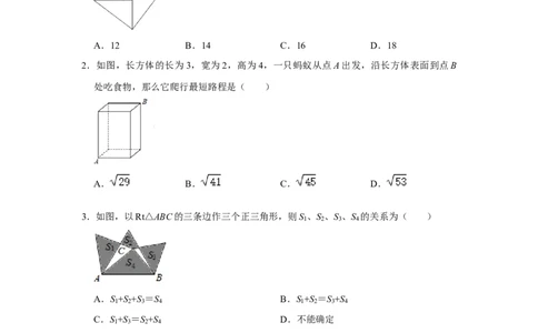 专题04勾股定理常考压轴题汇总（原卷版）_初中数学人教版_八年级数学下册_保存转存之后查看(1)_8下-初中数学人教版（2026春新版持续更新）_旧版-可参考_07专项讲练