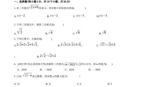 章节测试第16章二次根式（B卷&middot;能力提升练）（学生版）_初中数学_八年级数学下册（人教版）_讲义_学生版在此文件夹