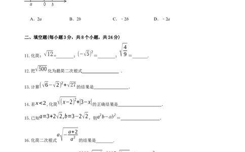 章节测试第16章二次根式（B卷&middot;能力提升练）（学生版）_初中数学_八年级数学下册（人教版）_讲义_学生版在此文件夹