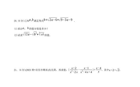 章节测试第16章二次根式（B卷&middot;能力提升练）（学生版）_初中数学_八年级数学下册（人教版）_讲义_学生版在此文件夹
