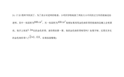章节测试第16章二次根式（B卷&middot;能力提升练）（学生版）_初中数学_八年级数学下册（人教版）_讲义_学生版在此文件夹
