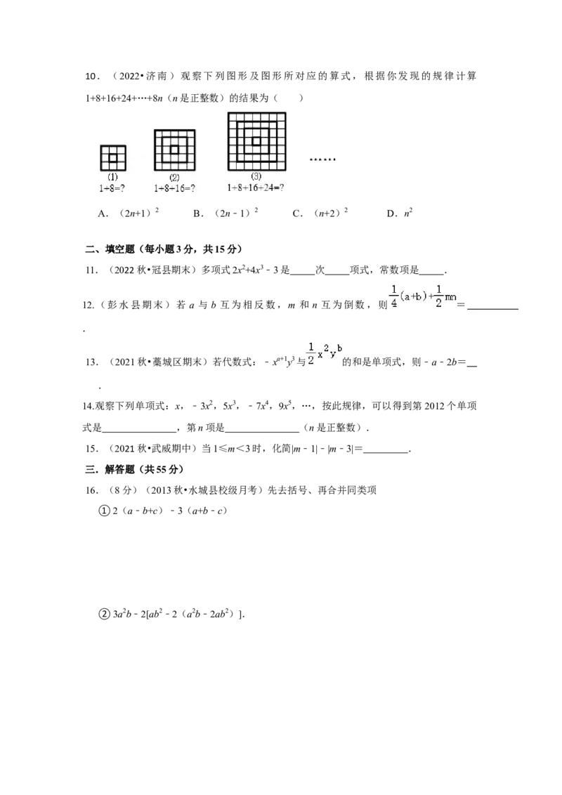 专题07整式的加减（专题测试）（原卷版）_初中数学人教版_7上-初中数学人教版_7上-初中数学人教版（旧版）赠送_06习题试卷_6期中期末复习专题