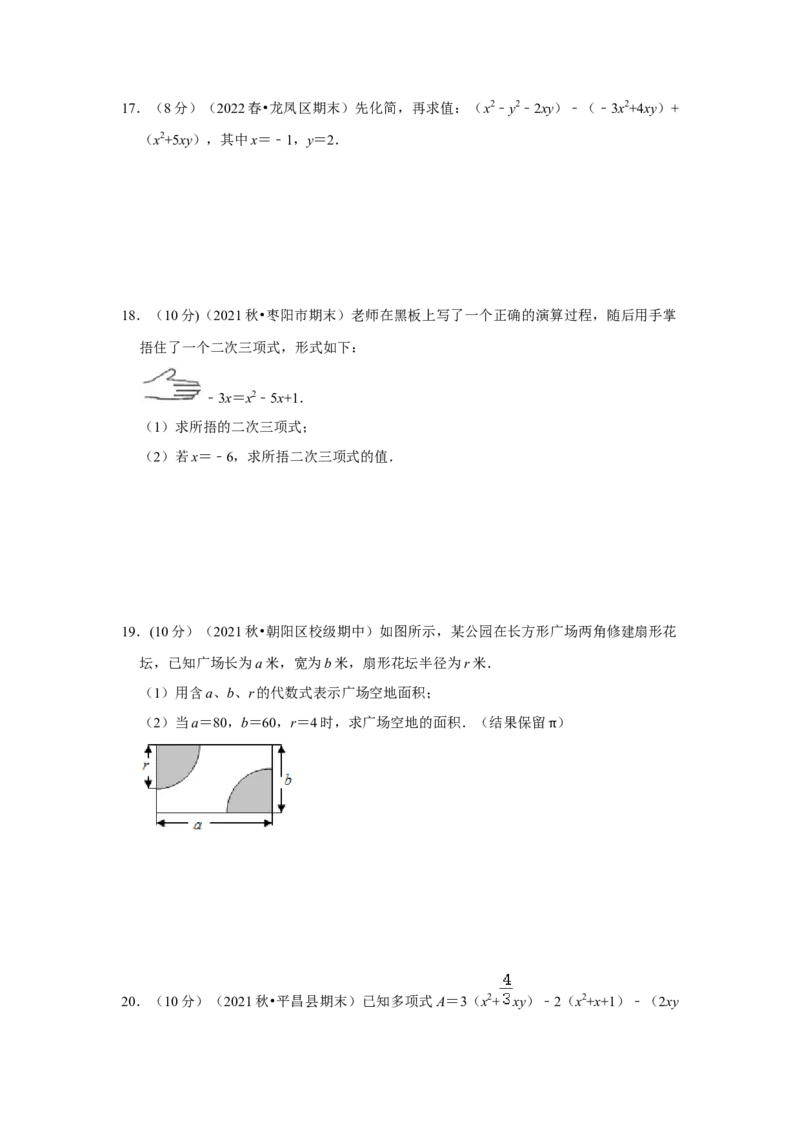 专题07整式的加减（专题测试）（原卷版）_初中数学人教版_7上-初中数学人教版_7上-初中数学人教版（旧版）赠送_06习题试卷_6期中期末复习专题