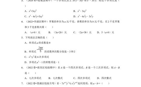 专题07整式的加减（专题测试）（原卷版）_初中数学人教版_7上-初中数学人教版_7上-初中数学人教版（旧版）赠送_06习题试卷_6期中期末复习专题