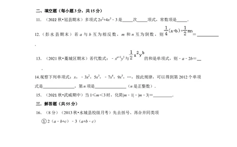 专题07整式的加减（专题测试）（原卷版）_初中数学人教版_7上-初中数学人教版_7上-初中数学人教版（旧版）赠送_06习题试卷_6期中期末复习专题