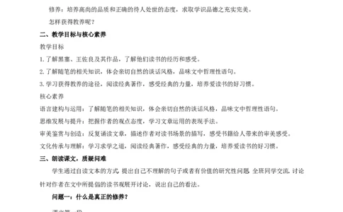 统编版高中语文必修一13课第二课时_高语_人教版高中语文_01部编高中语文必修上册_04课件+教案+课文录音配套版（3.6更新）_13《读书：目的和前提》《上图书馆》第二课时课件+教案