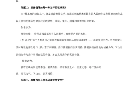 统编版高中语文必修一13课第二课时_高语_人教版高中语文_01部编高中语文必修上册_04课件+教案+课文录音配套版（3.6更新）_13《读书：目的和前提》《上图书馆》第二课时课件+教案