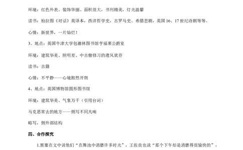 统编版高中语文必修一13课第二课时_高语_人教版高中语文_01部编高中语文必修上册_04课件+教案+课文录音配套版（3.6更新）_13《读书：目的和前提》《上图书馆》第二课时课件+教案