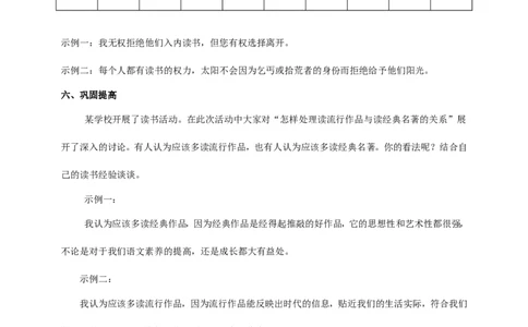 统编版高中语文必修一13课第二课时_高语_人教版高中语文_01部编高中语文必修上册_04课件+教案+课文录音配套版（3.6更新）_13《读书：目的和前提》《上图书馆》第二课时课件+教案