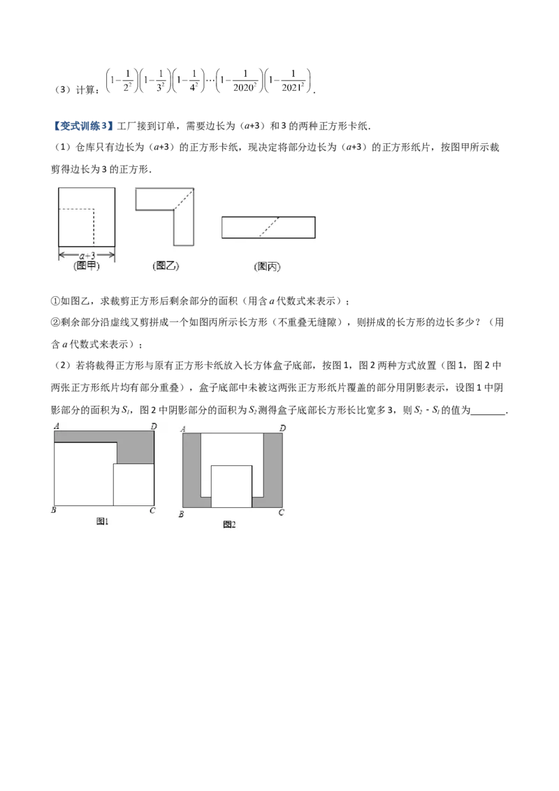 专题06乘法公式压轴题的四种考法（原卷版）（人教版）_初中数学人教版_8上-初中数学人教版_旧版_06习题试卷_5专项练习_专题（第1套）09份