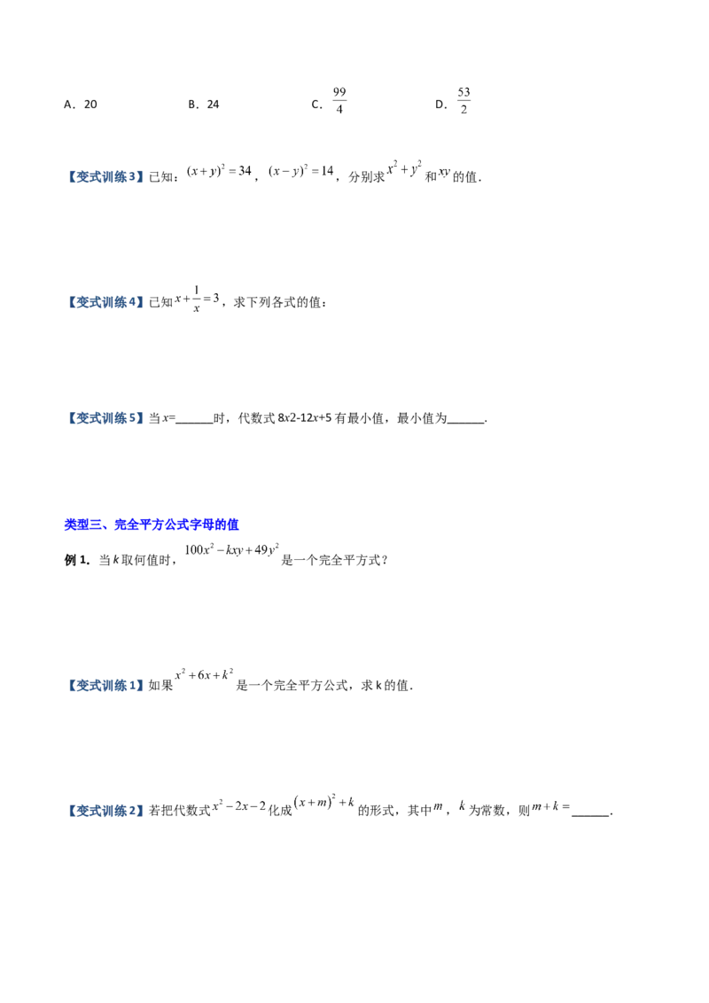 专题06乘法公式压轴题的四种考法（原卷版）（人教版）_初中数学人教版_8上-初中数学人教版_旧版_06习题试卷_5专项练习_专题（第1套）09份