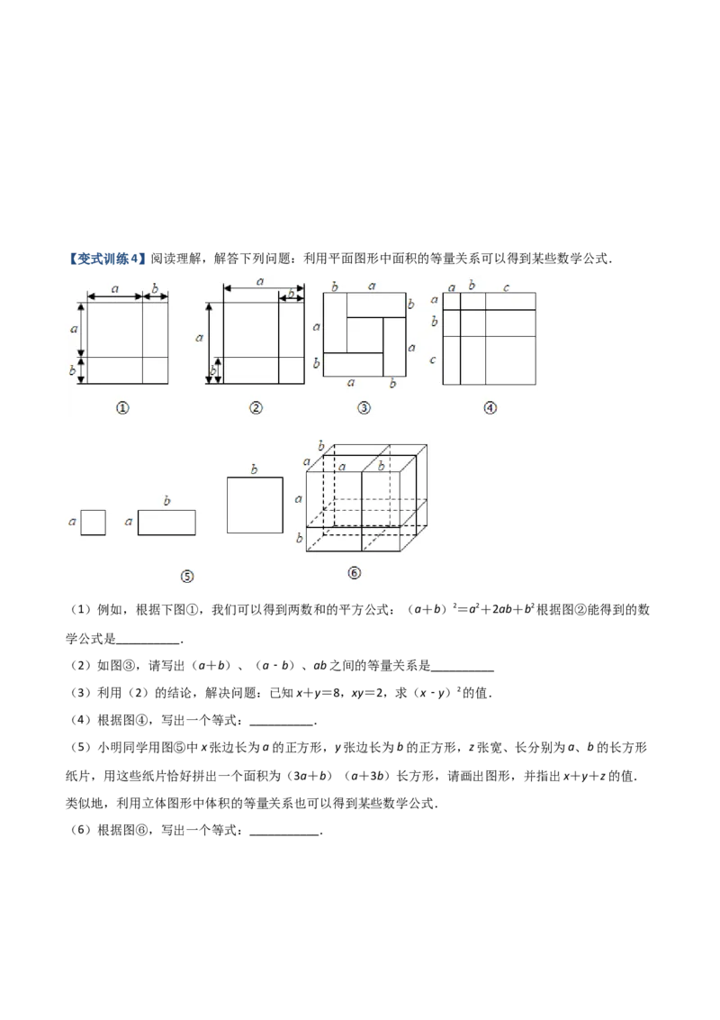 专题06乘法公式压轴题的四种考法（原卷版）（人教版）_初中数学人教版_8上-初中数学人教版_旧版_06习题试卷_5专项练习_专题（第1套）09份