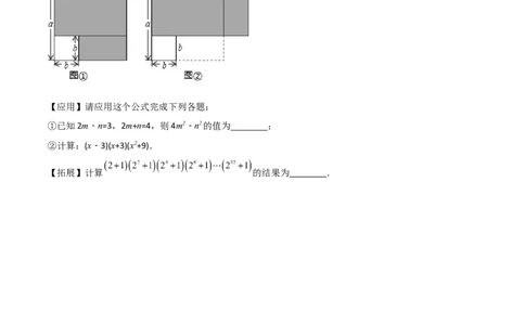 专题06乘法公式压轴题的四种考法（原卷版）（人教版）_初中数学人教版_8上-初中数学人教版_旧版_06习题试卷_5专项练习_专题（第1套）09份