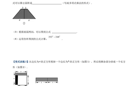专题06乘法公式压轴题的四种考法（原卷版）（人教版）_初中数学人教版_8上-初中数学人教版_旧版_06习题试卷_5专项练习_专题（第1套）09份