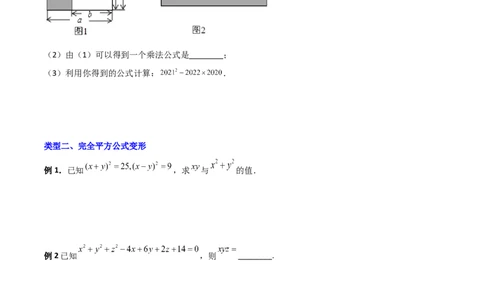 专题06乘法公式压轴题的四种考法（原卷版）（人教版）_初中数学人教版_8上-初中数学人教版_旧版_06习题试卷_5专项练习_专题（第1套）09份