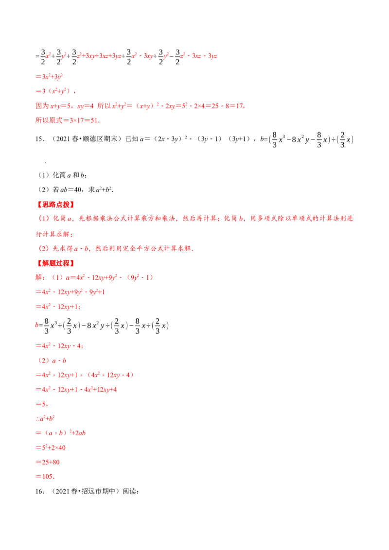 专题14.4整式的混合运算与化简求值（重点题专项讲练）（人教版）（解析版）_初中数学人教版_8上-初中数学人教版_旧版_07专项讲练_八年级数学上册从重点到压轴（人教版）