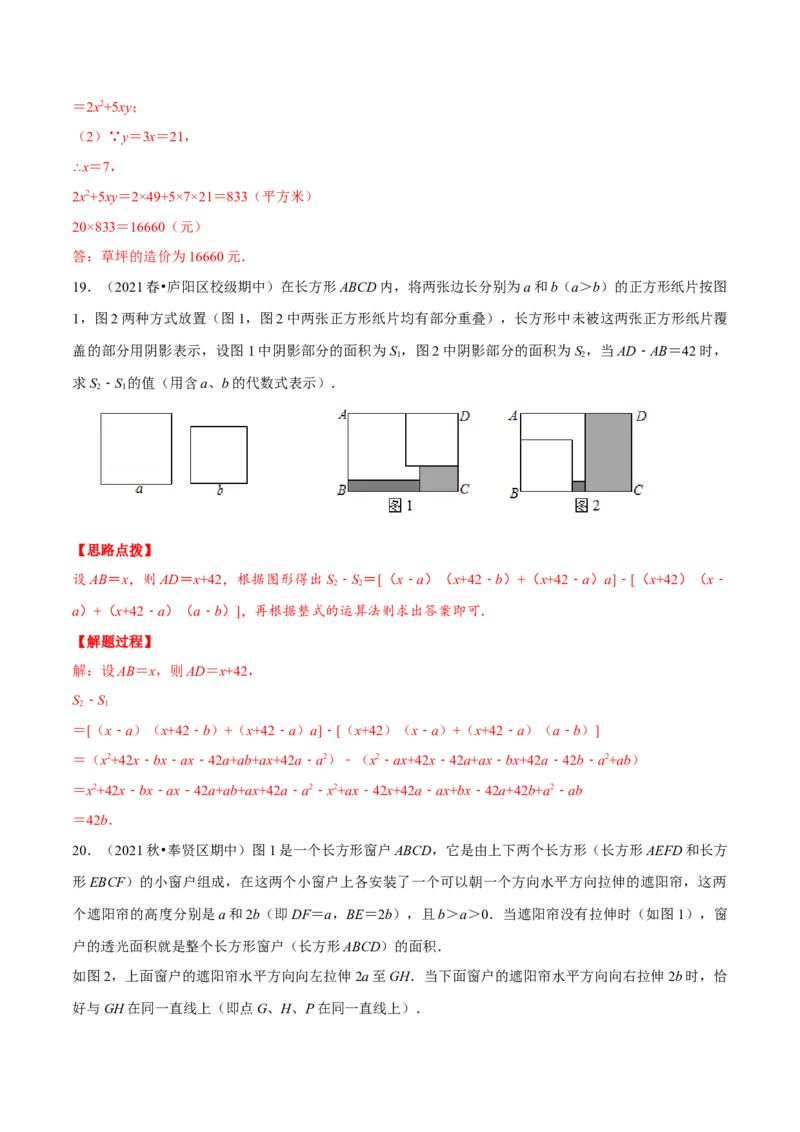专题14.4整式的混合运算与化简求值（重点题专项讲练）（人教版）（解析版）_初中数学人教版_8上-初中数学人教版_旧版_07专项讲练_八年级数学上册从重点到压轴（人教版）