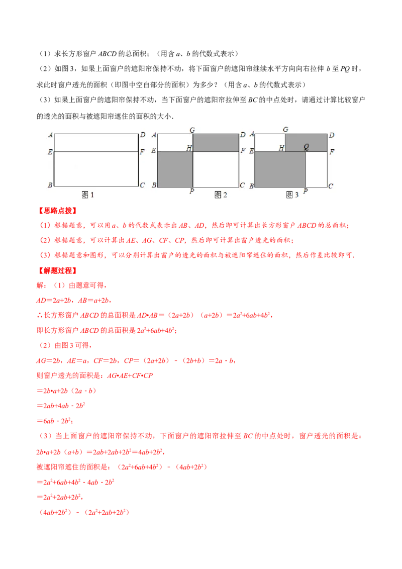 专题14.4整式的混合运算与化简求值（重点题专项讲练）（人教版）（解析版）_初中数学人教版_8上-初中数学人教版_旧版_07专项讲练_八年级数学上册从重点到压轴（人教版）