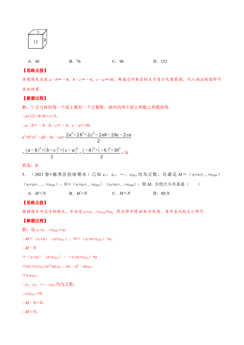 专题14.4整式的混合运算与化简求值（重点题专项讲练）（人教版）（解析版）_初中数学人教版_8上-初中数学人教版_旧版_07专项讲练_八年级数学上册从重点到压轴（人教版）