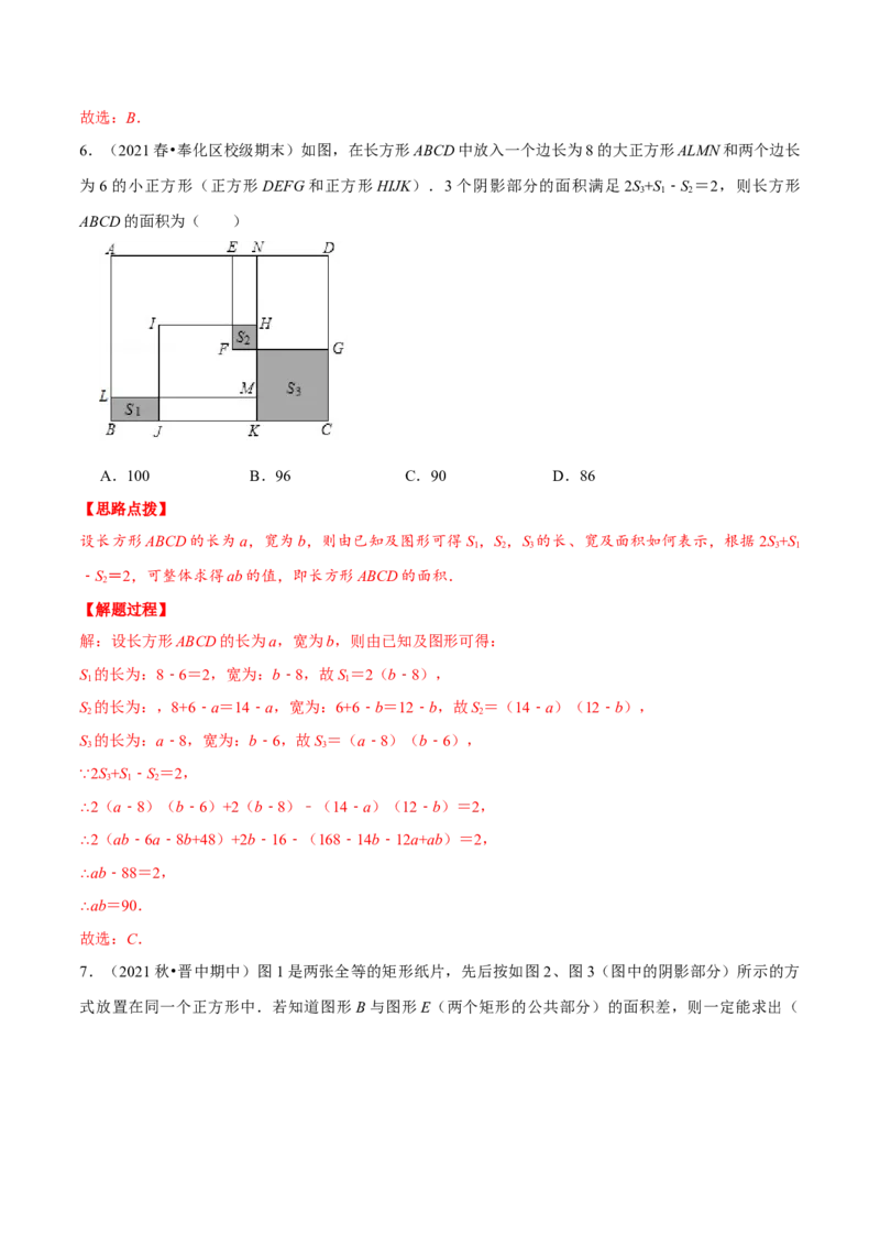 专题14.4整式的混合运算与化简求值（重点题专项讲练）（人教版）（解析版）_初中数学人教版_8上-初中数学人教版_旧版_07专项讲练_八年级数学上册从重点到压轴（人教版）