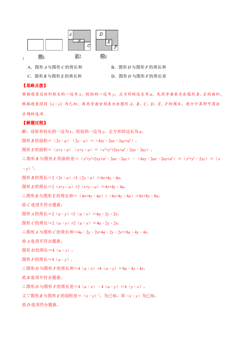 专题14.4整式的混合运算与化简求值（重点题专项讲练）（人教版）（解析版）_初中数学人教版_8上-初中数学人教版_旧版_07专项讲练_八年级数学上册从重点到压轴（人教版）