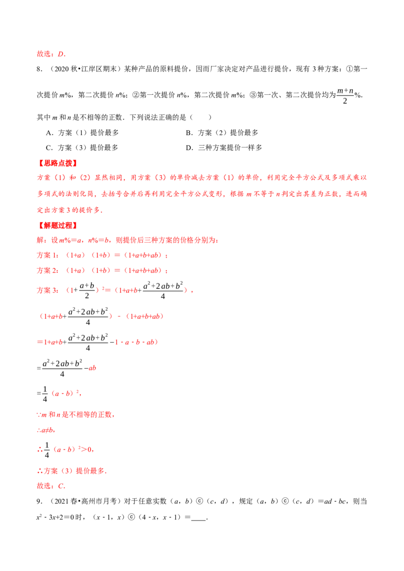 专题14.4整式的混合运算与化简求值（重点题专项讲练）（人教版）（解析版）_初中数学人教版_8上-初中数学人教版_旧版_07专项讲练_八年级数学上册从重点到压轴（人教版）