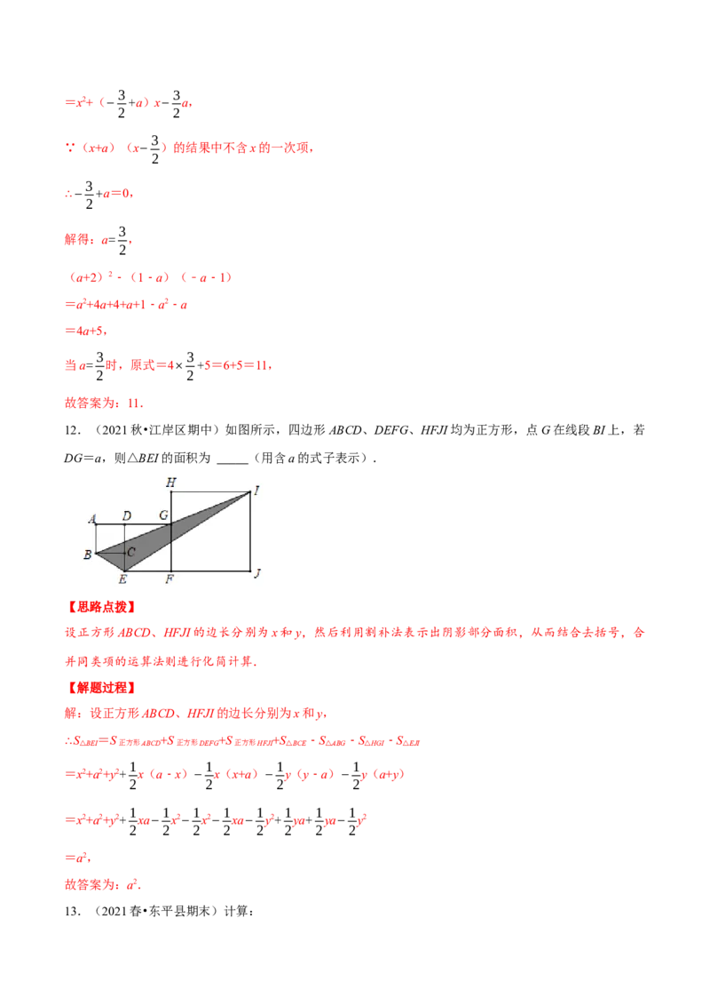 专题14.4整式的混合运算与化简求值（重点题专项讲练）（人教版）（解析版）_初中数学人教版_8上-初中数学人教版_旧版_07专项讲练_八年级数学上册从重点到压轴（人教版）