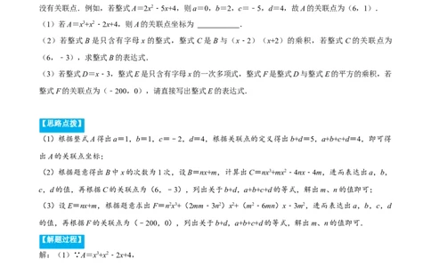专题14.4整式的混合运算与化简求值（重点题专项讲练）（人教版）（解析版）_初中数学人教版_8上-初中数学人教版_旧版_07专项讲练_八年级数学上册从重点到压轴（人教版）