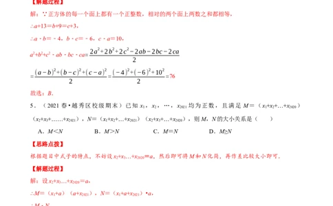 专题14.4整式的混合运算与化简求值（重点题专项讲练）（人教版）（解析版）_初中数学人教版_8上-初中数学人教版_旧版_07专项讲练_八年级数学上册从重点到压轴（人教版）
