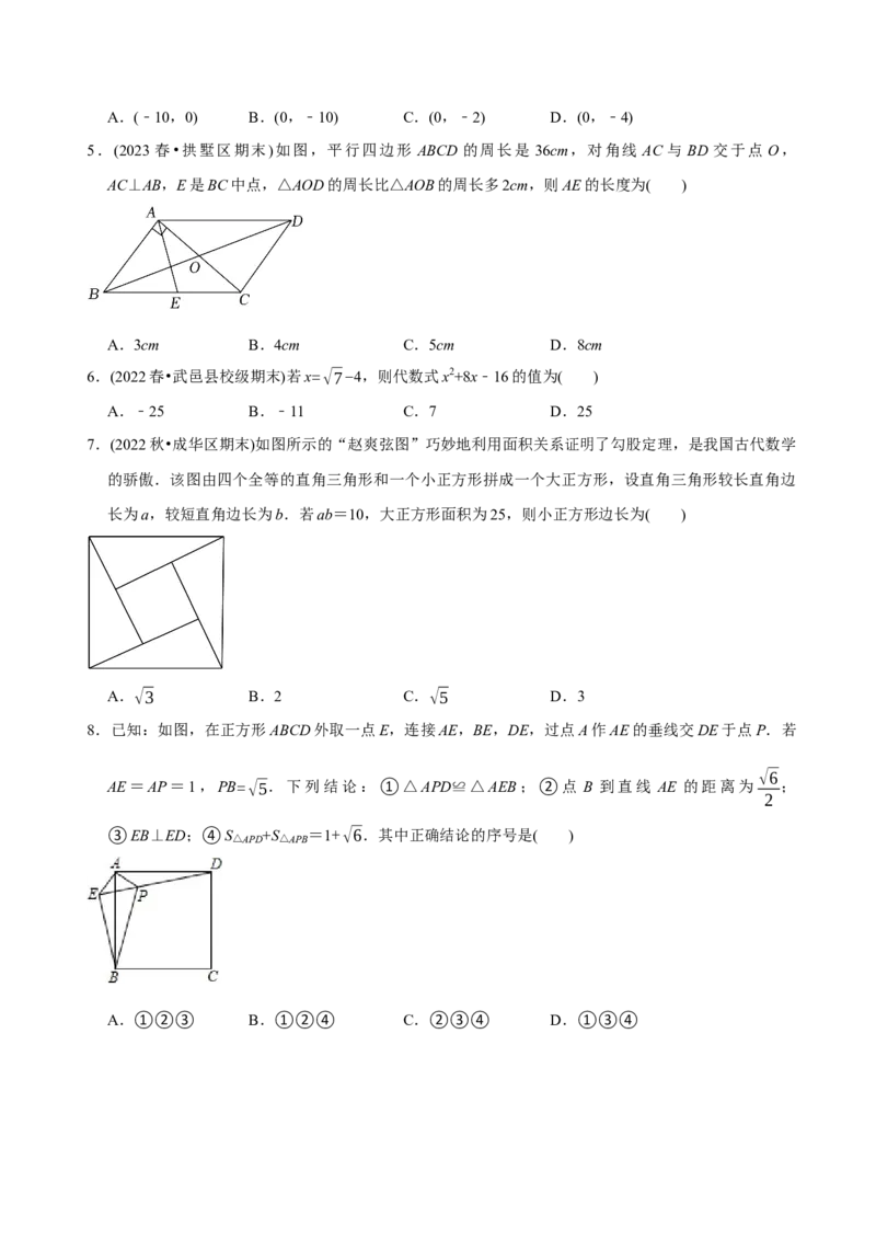 章节测试八年级下学期数学期末质量检测B卷（测试范围：八下全部内容）（学生版）_初中数学_八年级数学下册（人教版）_讲义_学生版在此文件夹