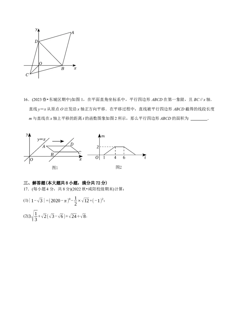 章节测试八年级下学期数学期末质量检测B卷（测试范围：八下全部内容）（学生版）_初中数学_八年级数学下册（人教版）_讲义_学生版在此文件夹