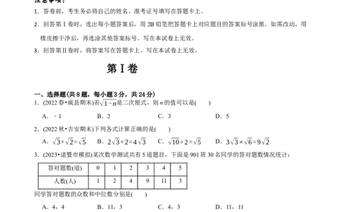 章节测试八年级下学期数学期末质量检测B卷（测试范围：八下全部内容）（学生版）_初中数学_八年级数学下册（人教版）_讲义_学生版在此文件夹