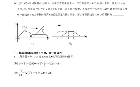 章节测试八年级下学期数学期末质量检测B卷（测试范围：八下全部内容）（学生版）_初中数学_八年级数学下册（人教版）_讲义_学生版在此文件夹