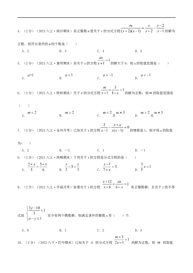 专题14解分式方程（原卷版）_初中数学人教版_8上-初中数学人教版_旧版_07专项讲练_挑战压轴题八年级数学上册压轴题专题精选汇编（人教版）