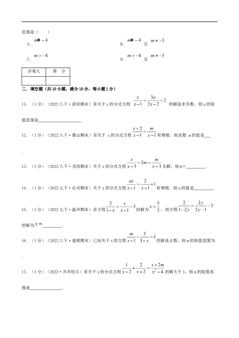 专题14解分式方程（原卷版）_初中数学人教版_8上-初中数学人教版_旧版_07专项讲练_挑战压轴题八年级数学上册压轴题专题精选汇编（人教版）