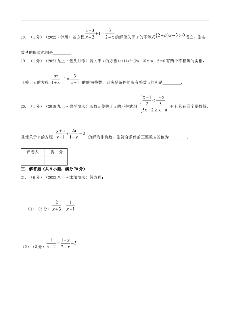 专题14解分式方程（原卷版）_初中数学人教版_8上-初中数学人教版_旧版_07专项讲练_挑战压轴题八年级数学上册压轴题专题精选汇编（人教版）