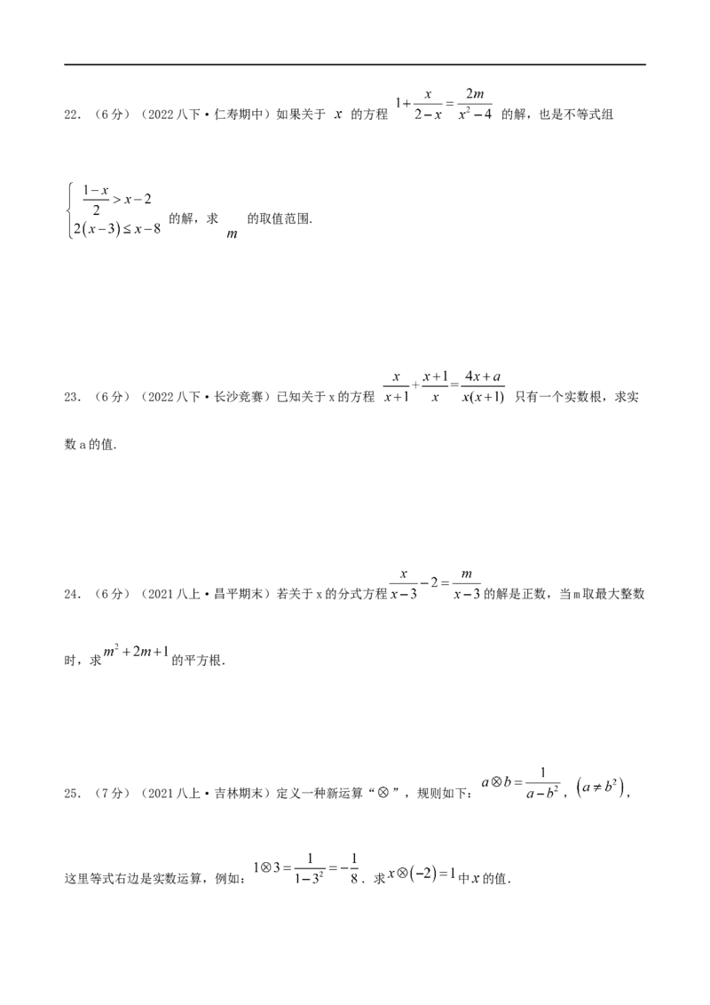 专题14解分式方程（原卷版）_初中数学人教版_8上-初中数学人教版_旧版_07专项讲练_挑战压轴题八年级数学上册压轴题专题精选汇编（人教版）