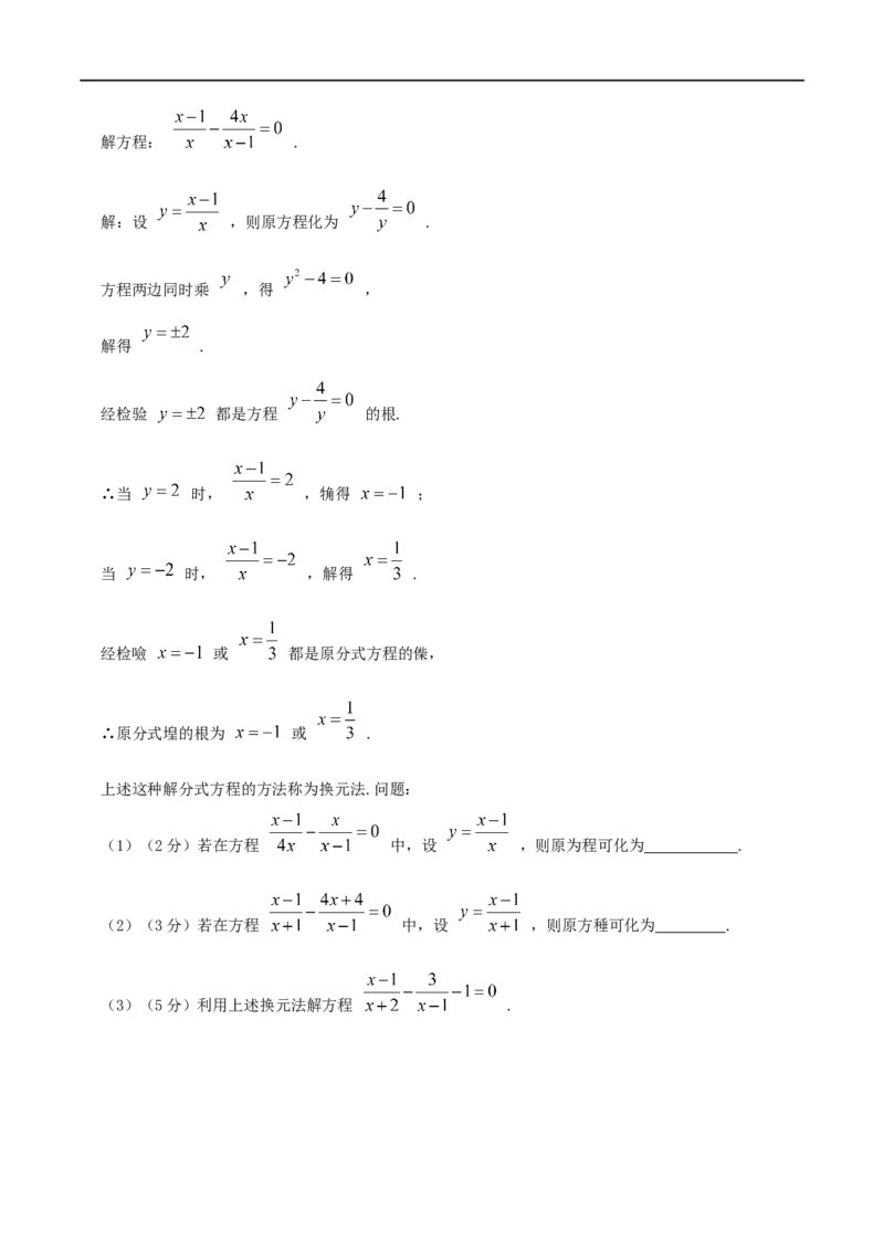 专题14解分式方程（原卷版）_初中数学人教版_8上-初中数学人教版_旧版_07专项讲练_挑战压轴题八年级数学上册压轴题专题精选汇编（人教版）