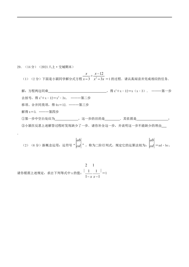 专题14解分式方程（原卷版）_初中数学人教版_8上-初中数学人教版_旧版_07专项讲练_挑战压轴题八年级数学上册压轴题专题精选汇编（人教版）