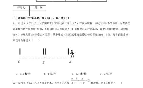 专题14解分式方程（原卷版）_初中数学人教版_8上-初中数学人教版_旧版_07专项讲练_挑战压轴题八年级数学上册压轴题专题精选汇编（人教版）