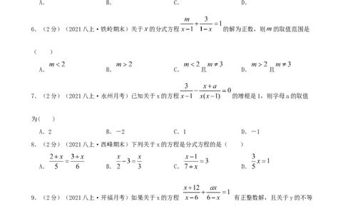 专题14解分式方程（原卷版）_初中数学人教版_8上-初中数学人教版_旧版_07专项讲练_挑战压轴题八年级数学上册压轴题专题精选汇编（人教版）
