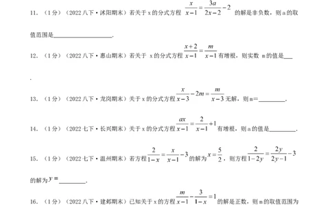 专题14解分式方程（原卷版）_初中数学人教版_8上-初中数学人教版_旧版_07专项讲练_挑战压轴题八年级数学上册压轴题专题精选汇编（人教版）