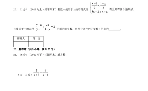 专题14解分式方程（原卷版）_初中数学人教版_8上-初中数学人教版_旧版_07专项讲练_挑战压轴题八年级数学上册压轴题专题精选汇编（人教版）