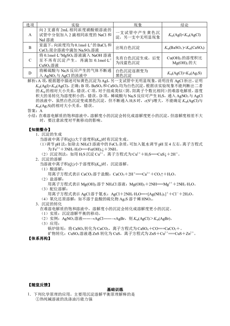 2025届高三化学一轮专题复习讲义（15）-专题三第八讲沉淀溶解平衡_05高考化学_2025年新高考资料_一轮复习_2025届高三化学一轮专题复习讲义