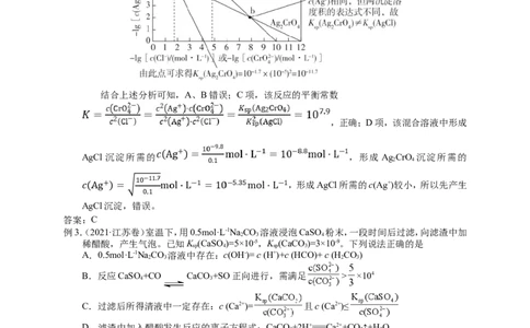 2025届高三化学一轮专题复习讲义（15）-专题三第八讲沉淀溶解平衡_05高考化学_2025年新高考资料_一轮复习_2025届高三化学一轮专题复习讲义