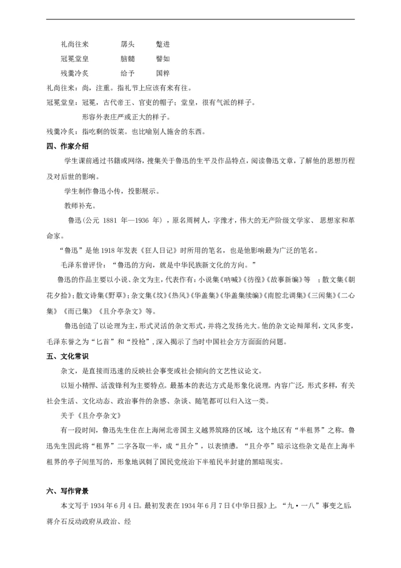 统编版高中语文必修一拿来主义第一课时_高语_人教版高中语文_01部编高中语文必修上册_04课件+教案+课文录音配套版（3.6更新）_12《拿来主义》第一课时课件+教案