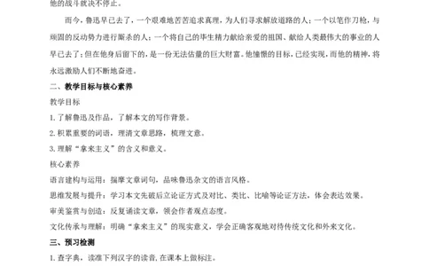 统编版高中语文必修一拿来主义第一课时_高语_人教版高中语文_01部编高中语文必修上册_04课件+教案+课文录音配套版（3.6更新）_12《拿来主义》第一课时课件+教案